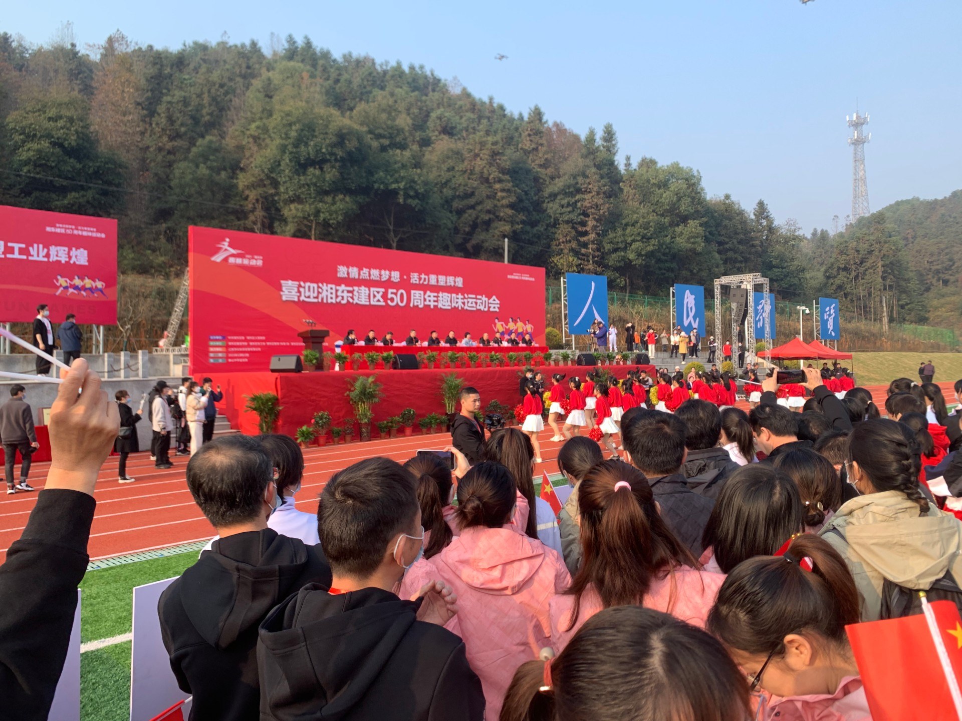 湘東區建區50周年趣味運動會