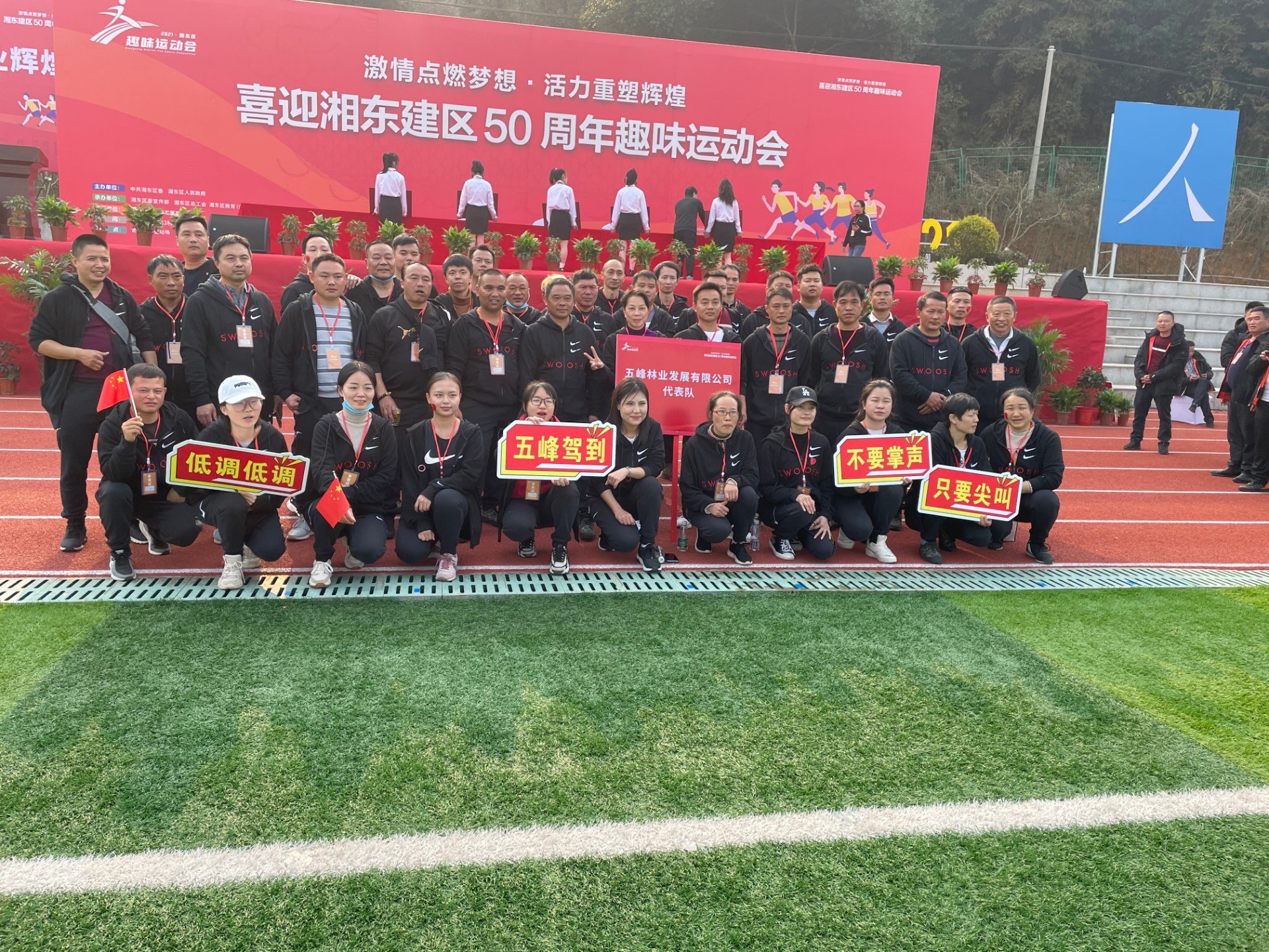 湘東區建區50周年趣味運動會