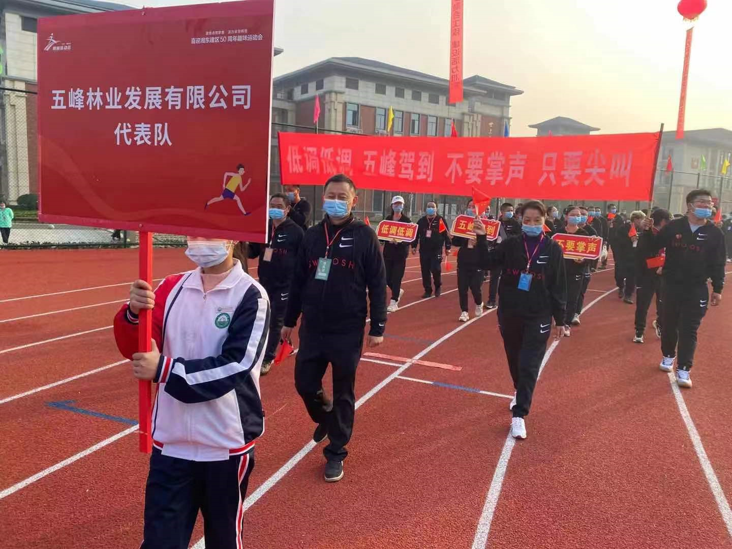 湘東區建區50周年趣味運動會